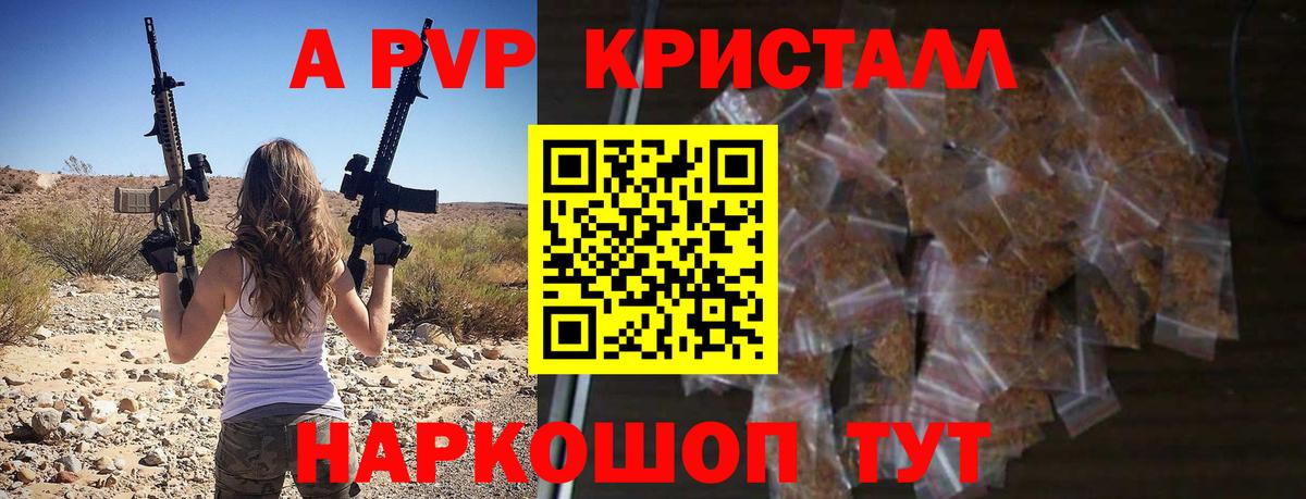А ПВП Соль  Alpha PVP крисы CK  Чехов  купить наркоту  Вход с VPN 