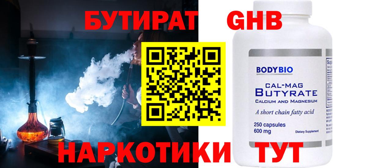 БУТИРАТ бутик Чехов