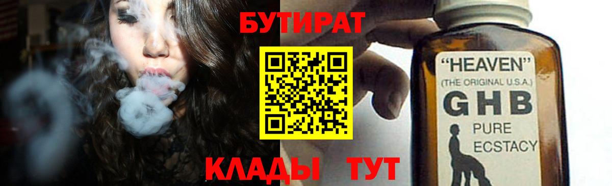 БУТИРАТ 1.4BDO  Вход с VPN  Чехов 
