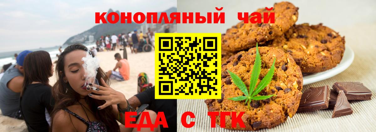 Чехов  Печенье с ТГК марихуана  Вход с VPN 