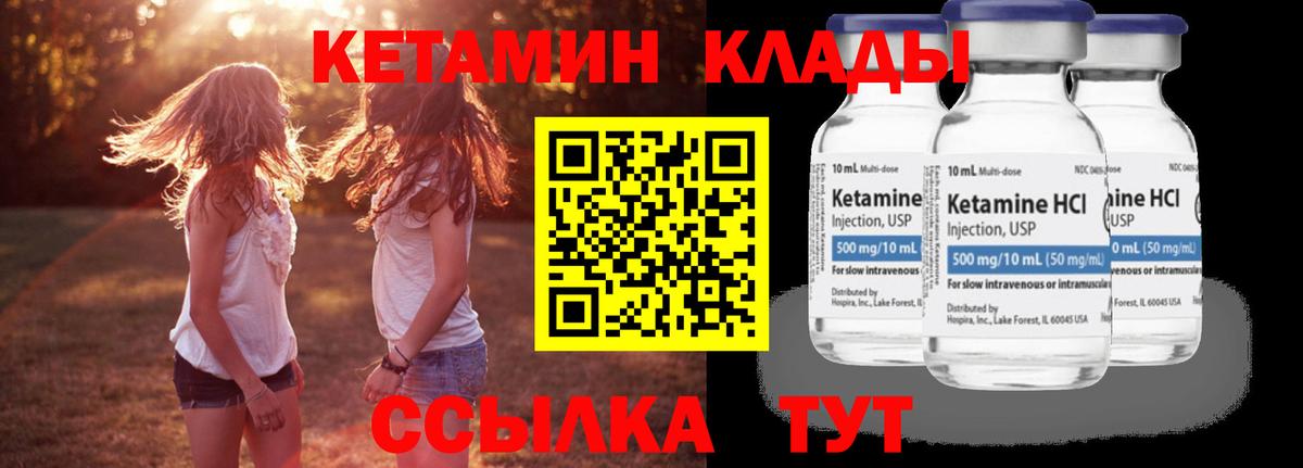 КЕТАМИН VHQ Чехов