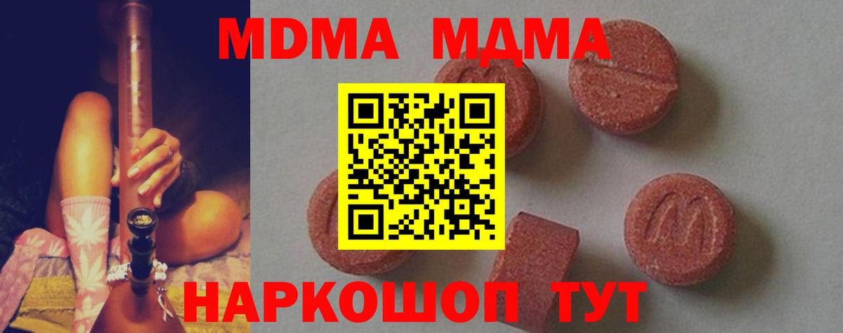 Чехов  МДМА кристаллы  MDMA Molly  Вход с VPN 