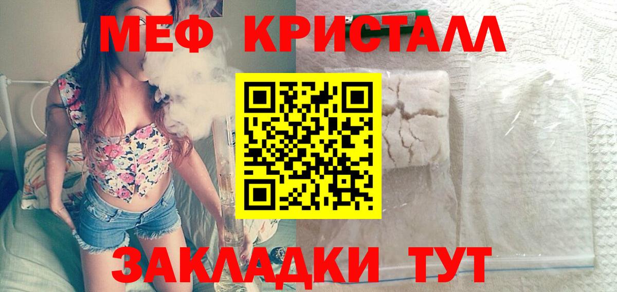 Меф мяу мяу кристаллы Чехов